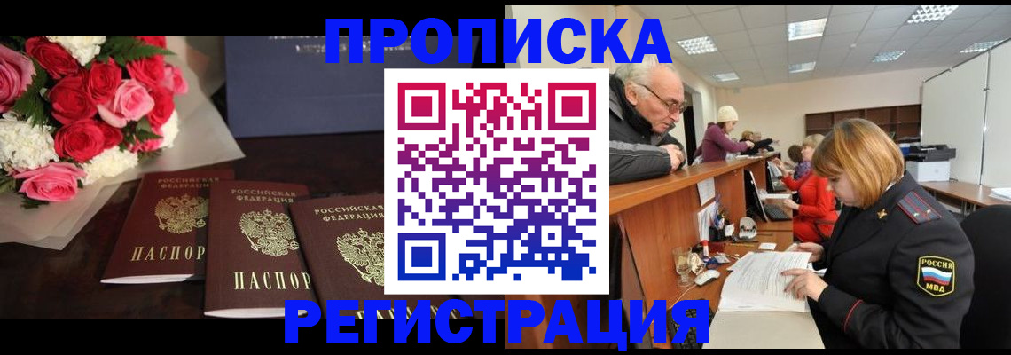 временная регистрация законно в Орловской области