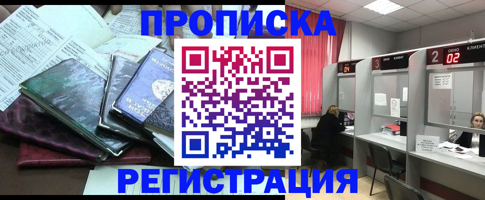 временная прописка в Орловской области