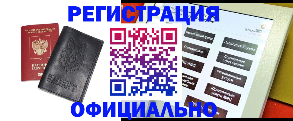 прописка штамп в Орловской области